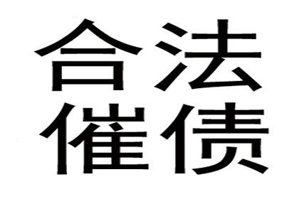 麻江收账公司：法院判决助力赵先生拿回80万房产纠纷款