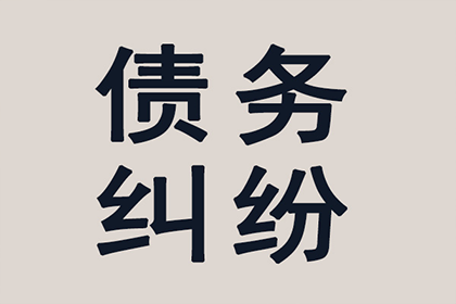 麻江收账公司
