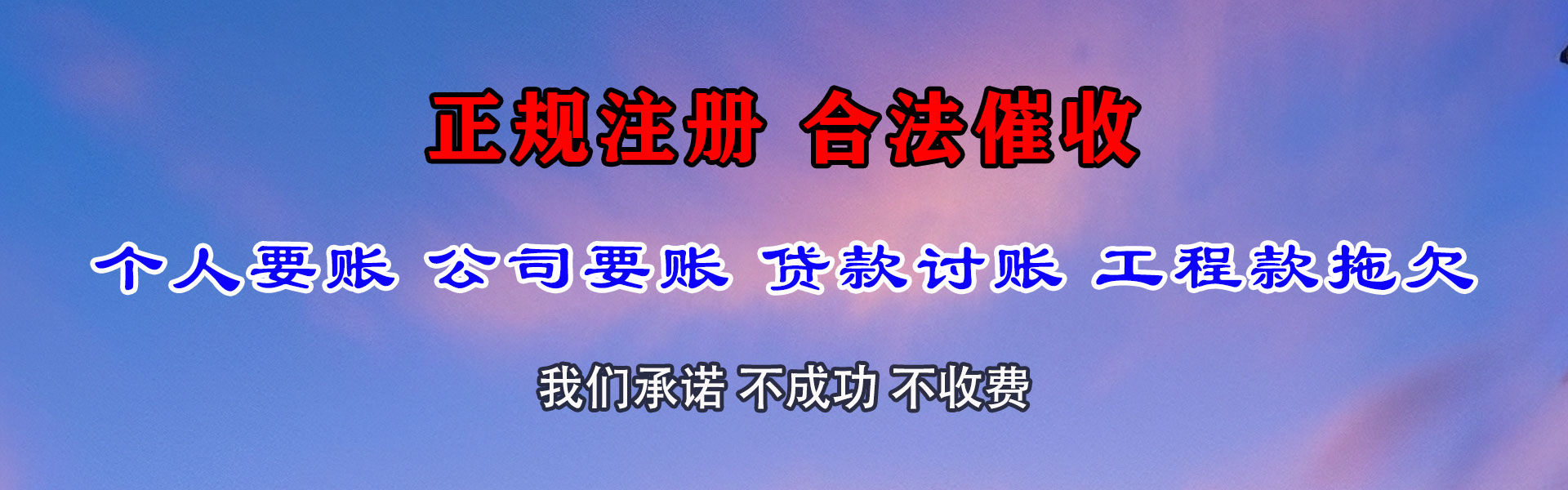 麻江要账公司